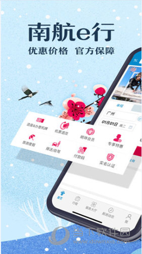 南方航空APP