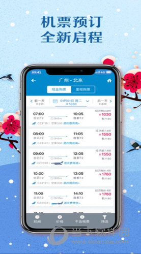 南方航空APP