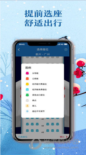 南方航空APP