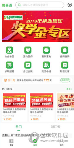兽易通APP