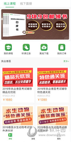 兽易通APP