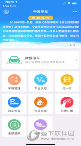 宁波停车APP