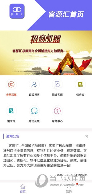 客源汇app