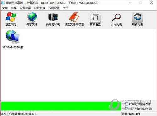 局域网共享软件