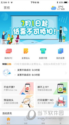 票根iOS版