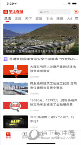 掌上春城iOS版