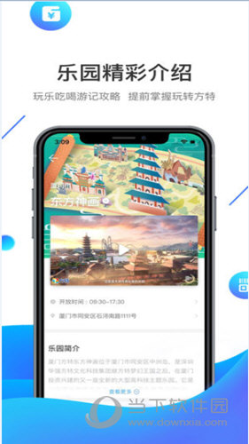 方特旅游iOS版