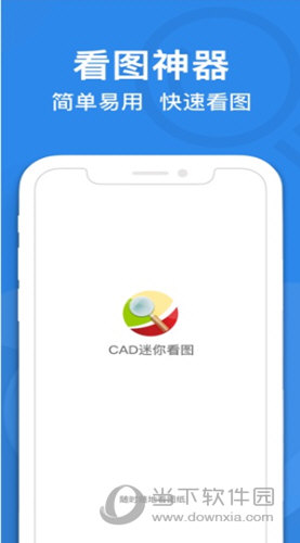 cad迷你看图苹果版