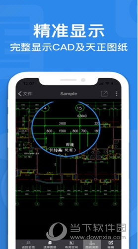 cad迷你看图iPhone版
