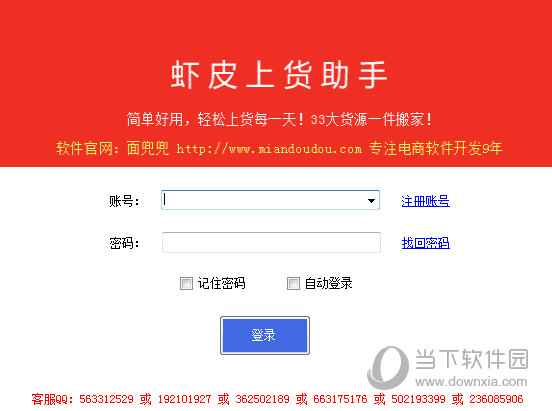 面兜兜虾皮上货助手