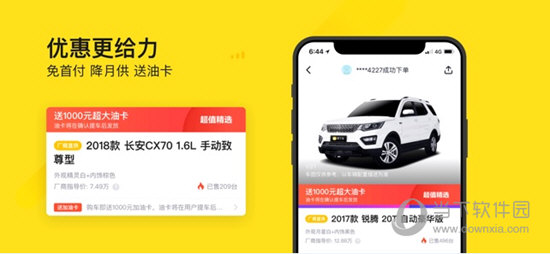 弹个车APP下载