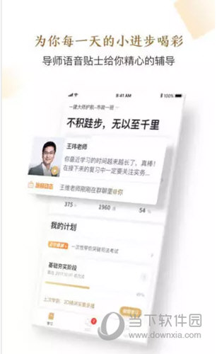 精进学堂APP