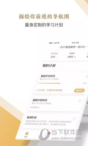 精进学堂APP