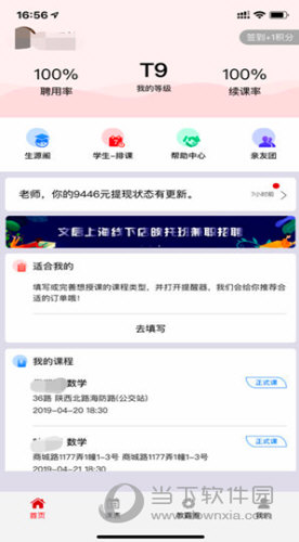 优思老师iOS版