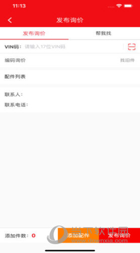 汽配铺iOS版