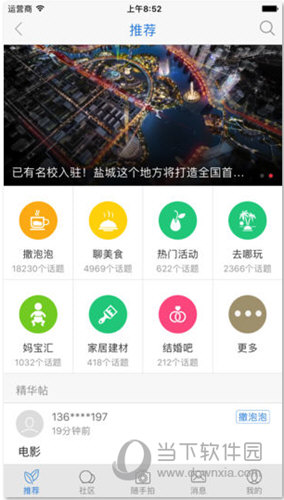 智慧盐城iOS版