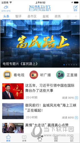 智慧盐城iOS版