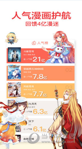 知音漫客
