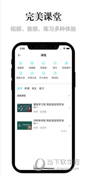 自考365网校APP