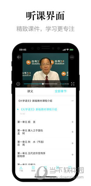 自考365网校APP