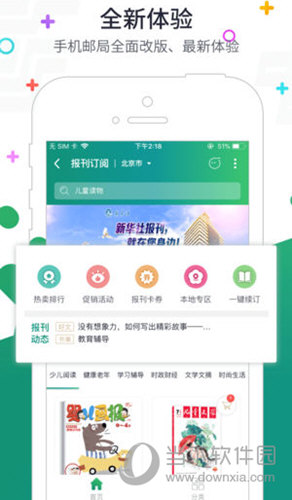 中国邮政APP