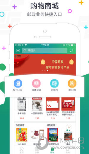 中国邮政APP