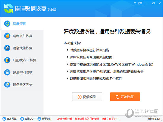 佳佳数据恢复软件