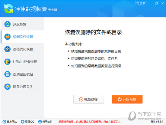 佳佳数据恢复软件