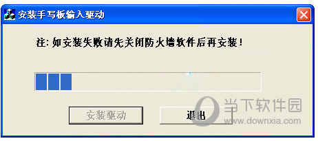 汉翔大将军第九代手写板驱动