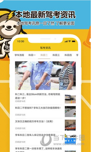 兜兜学车APP