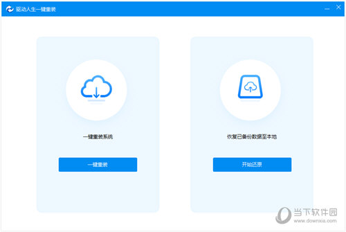 驱动人生一键重装系统