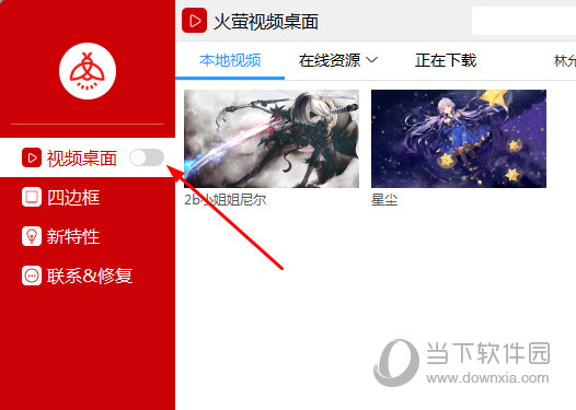 关闭动态桌面的显示