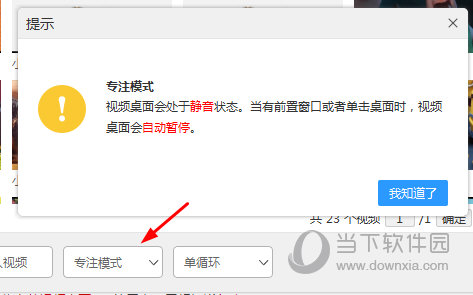 专注模式