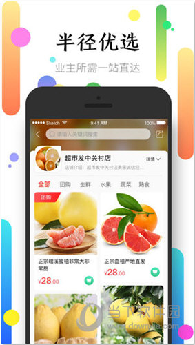 社区半径APP