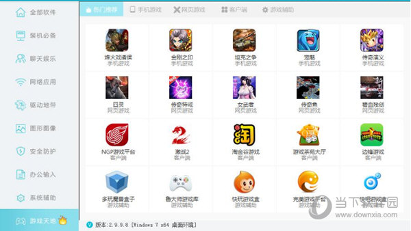 总裁魔盒电脑版