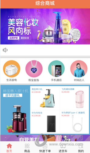 快马批发APP