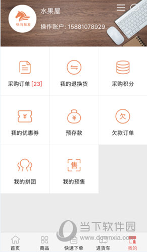 快马批发