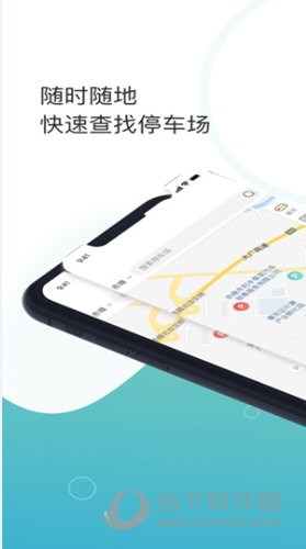 任你停苹果版