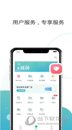 任你停苹果版