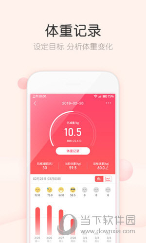减肥小秘书