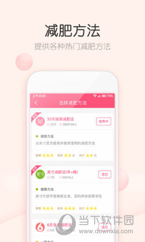 减肥小秘书