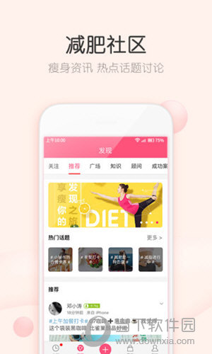 减肥小秘书