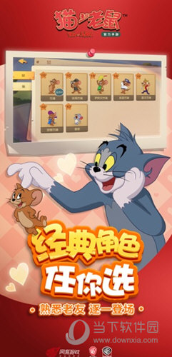 猫和老鼠官方手游