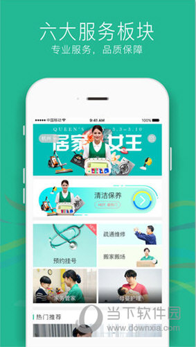 三替好生活APP
