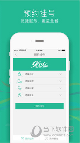 三替好生活APP