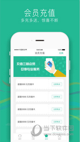 三替好生活APP