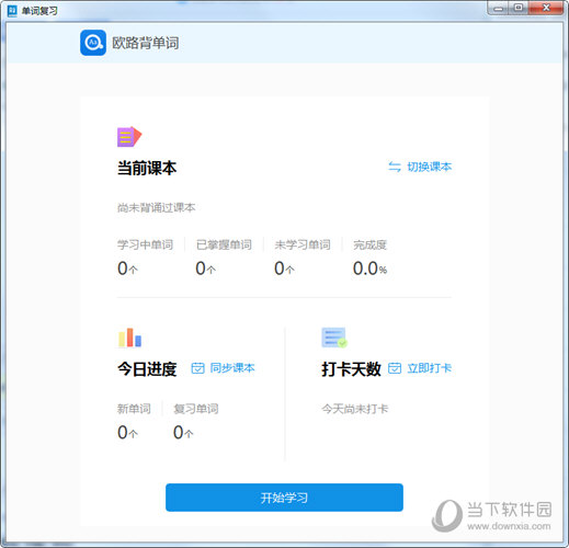 欧路词典电脑版