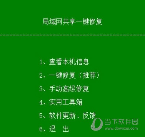 一键共享局域网工具1