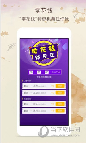 西航飞行加APP