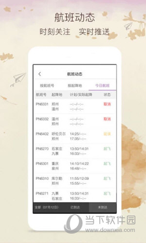 西航飞行加APP